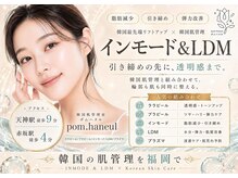 ポムハヌル 福岡天神(pom.haneul)
