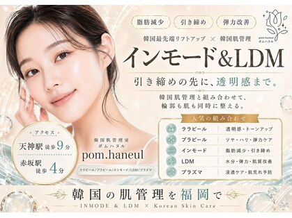 ポムハヌル 福岡天神(pom.haneul)の写真