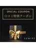 【口コミ特別クーポン】パリジェンヌラッシュリフト(コーティング付)￥8800→