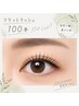 【エクステ】　フラットラッシュ100本　(新規他店オフ込)　￥5500