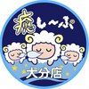 ドライヘッドスパ専門店 癒し～ぷ大分店【ヘッドスパ&肩こり&マッサージ&眼精疲労】のお店ロゴ