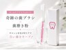 [白レベル★★★★★]セルフホワイトニング+歯ブラシ&歯磨き粉￥7880⇒￥4880
