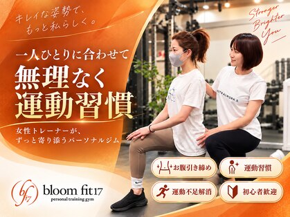 ブルームフィットイチナナ(bloom fit17)の写真