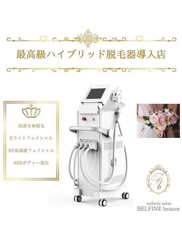 ベルフィーヌボーテ(BELFINE beaute)/業界最高水準ハイブリッド脱毛