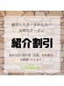 【紹介割引】まつ毛エクステ選べる毛質130本まで　3980円から！