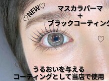 ベル 渋谷(Belle)/NEW！マスカラパーマメニュー
