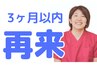 【アケミ改善整体】3ヶ月以内の再予約★¥1100引★条件)希望日前日までに予約