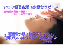 ミセラ(MITHERA)の雰囲気（水素吸入で体内デトックス！ストレス/エイジング/不眠/自律神経）