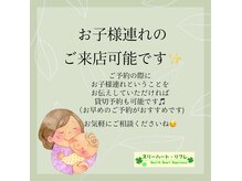 スリーハート リフレ