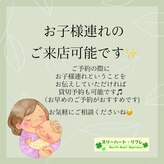 スリーハート リフレ