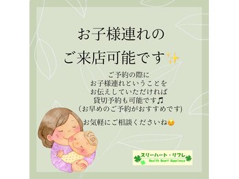 スリーハート リフレ