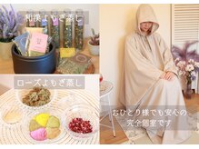 ニコリー(nicolii)の雰囲気（ローズ潤艶よもぎ蒸しor和漢よもぎ蒸し　どちらもオススメ◎）