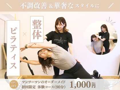 ピラティストトヤセ 名古屋栄店の写真