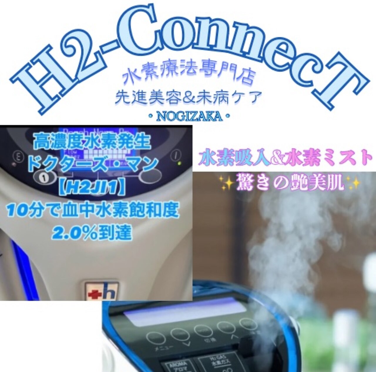 エイチツーコネクト 乃木坂店(H2-ConnecT)｜ホットペッパー