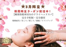 癒し～ぷ 枚方店