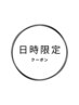 ◇平日来店限定◇パリジェンヌorまつ毛パーマ 【ケラチンTR付き】