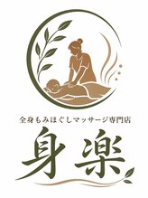 身楽(ミラク)&nbsp;はな 