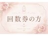 回数券お持ちの方はこちら～