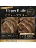 【カット出し!!】大会前必見ハイパーナイフカット出しスペシャルMENU!!