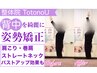 【姿勢で美しくなりたい◎】猫背/反り腰/巻き肩/肋骨 通常初回￥8,000→