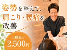 フィール整体院