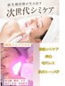【プレミアムシミケア】シミケア10分し放題×フォト光×美白液導入18,000→