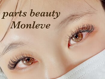 パーツビューティ モンレーブ(partsbeauty Monleve)/3Dボリュームラッシュ