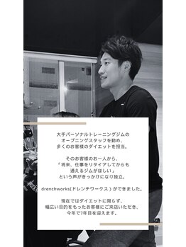 ドレンチワークス(drenchworks)/コンセプト:3