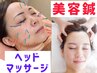 【たるみ改善】美容鍼＋ヘッドスパ45分 【頭痛ケア・極小顔】¥10000→¥8,500