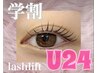 《学割U24》韓国アイドル風！束感まつげパーマ¥4400