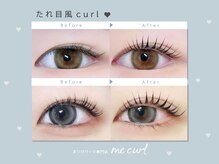 ミーカール 各務原店(me curl)/タレ目風curl