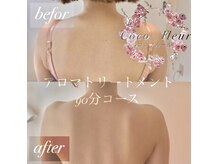 ココフルール(Cocofleur)