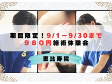 ビバ骨盤整体院 恵比寿院(VIVA)