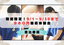 ビバ骨盤整体院 恵比寿院(VIVA)