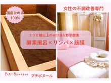 プチボヌール(Petit Bonheur)