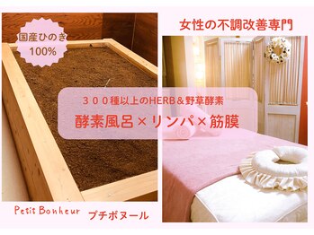 プチボヌール(Petit Bonheur)