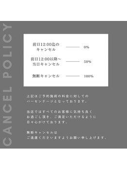 アマテラススキンラウンジ(Amatelas SKIN LOUNGE)/キャンセルポリシー
