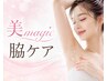 夏前に！【脇の黒ずみ角質ケア】脇毛穴ケア＋脇ララピール