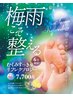【6月限定】むくみすっきりリフレクソロジー50分(施術40分)　¥8,305→¥7,700