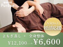 神門整体院プラーナ