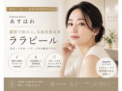 あすはれの写真