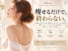 アダム 名古屋(Adam)/上半身痩身の考え方