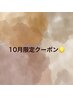 【10月限定】LEDエクステ120本×パーマ　￥17,100→￥15,000