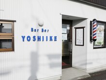 バーバーヨシイケ(BarBerYOSHIIKE)の雰囲気（こちらがサロンの外観です♪）