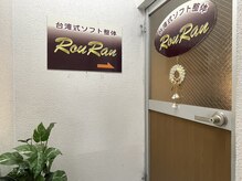 ローラン(RouRan)の雰囲気（【お店の入り口】）