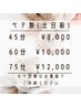 【土日祝ペア割】※ネット予約不可！お電話で＜友達/カップル/親子＞2名様で