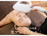 6月限定CP★【シミシワ・たるみ改善】光フェイシャル ¥9000→