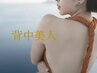 【えりあし＋背中★セット価格】　ワックスorシェービング　13960円→11000円
