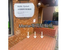 メメ(Meme)の雰囲気（自転車・バイクは【Memeお客様専用駐輪場】ご利用下さい★）