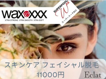 エクラ(Eclat)/フェイシャルケア脱毛/waxxxx